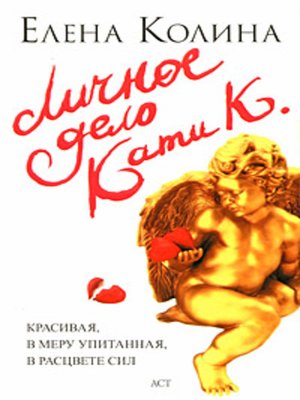 cover image of Личное дело Кати К.